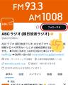 radikoの「シェアラジコ」機能を使ってXでみんなにシ