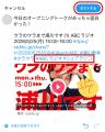 radikoの「シェアラジコ」機能を使ってXでみんなにシ