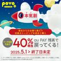 povo2.0で「あと払い(ペイディ)」を初めて利用、対象