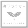 【クラシエの漢方オンラインショップ】「漢方セラピー
