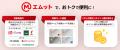 「エムット」の利得性向上を目的とするサービス拡充に
