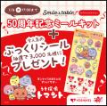 “うそ探偵トマント”がヨシケイ50周年記念アンバサダー