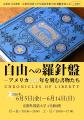 【京都外国語大学×京都府立図書館】ワシントン直筆書