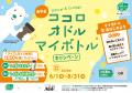 「みやぎゼロカーボンチャレンジ2050県民会議」連携施