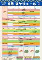 2026年6月　仙台駅イベント情報！