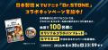 日本製鉄　TVアニメ「Dr.STONE」とのコラボを実utf-8