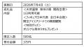 日本スケート連盟×泉佐野市×天然温泉　泉州の湯　関西
