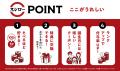 たべれば、たべるほど、貯まる!新ロイヤルティプログ たべれば、たべるほど、貯まる!新ロイヤルティプログ