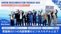 【 青森県 × eiicon 】“青森発”の共創が、今年も動き