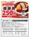 「おむらいす亭」6/6 (土)~ 6/8(月)感謝祭キャン 「おむらいす亭」6/6 (土)~ 6/8(月)感謝祭キャン