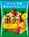 【暑い夏には湖池屋スナックで塩分補給を!】今年も「 【暑い夏には湖池屋スナックで塩分補給を!】今年も「