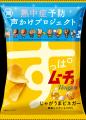 【暑い夏には湖池屋スナックで塩分補給を!】今年も「 【暑い夏には湖池屋スナックで塩分補給を!】今年も「