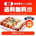 【 “ 築地銀だこ ” × 出前館 】「お店価格」提供の対