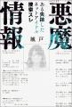 Xでトレンド入り連発！ 話題のフェイクドキュメンタリ