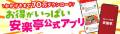 ★70万ダウンロードありがとう★「安楽亭アプリ サンク ★70万ダウンロードありがとう★「安楽亭アプリ サンク