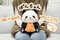 【ぱんちゃんぬいぐるみ】がヴィレヴァンオンラインに