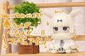 【てんこちゃんフィギュア】がヴィレヴァンオンライン