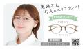 クリアな視界に、心に響く声を。メガネの愛眼×声優・