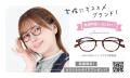 クリアな視界に、心に響く声を。メガネの愛眼×声優・