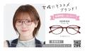 クリアな視界に、心に響く声を。メガネの愛眼×声優・
