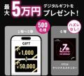 「FiT24」誕生7周年記念!“感謝“を込めて、全国の店舗 「FiT24」誕生7周年記念!“感謝“を込めて、全国の店舗