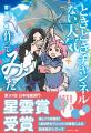 第57回星雲賞【日本短編部門】を宮澤伊織「ときときチ