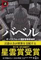 第57回星雲賞【日本短編部門】を宮澤伊織「ときときチ
