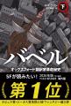 第57回星雲賞【日本短編部門】を宮澤伊織「ときときチ