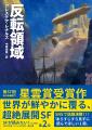 第57回星雲賞【日本短編部門】を宮澤伊織「ときときチ