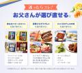 LINEギフト、父の日ギフト選びの悩みに応える「父の日 LINEギフト、父の日ギフト選びの悩みに応える「父の日
