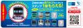 東京メトロ駅ナカの対象自販機で「Coke ON(R)」を使っ 東京メトロ駅ナカの対象自販機で「Coke ON(R)」を使っ