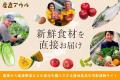 知らなかった“おいしい”に、出会える。誰でも何回でも