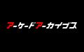 「NAMCO LEGENDARY 2026」プロジェクト始動！今年の注