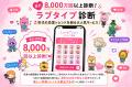 累計8000万回診断の「ラブタイプ診断」を展開するIPス