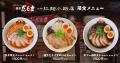 関西初出店！京都駅ビル 京都拉麺小路に元祖博多だる