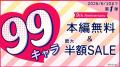 祝9周年!胸キュン充電読み物アプリ「100シーンの恋+ 祝9周年!胸キュン充電読み物アプリ「100シーンの恋+