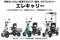 特定小型EV四輪「エレキャリーシリーズ」先行予utf-8