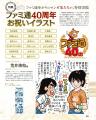 「ファミ通40周年」記念号を6月4日（木）に発売！ ゲ