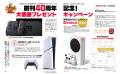「ファミ通40周年」記念号を6月4日（木）に発売！ ゲ