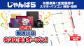 スマホ・PC等買取販売「じゃんぱら 那珂川店」6月19日