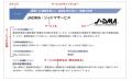 <無料公開>JADMA「2026年度EC・通販関連サービス一 <無料公開>JADMA「2026年度EC・通販関連サービス一