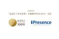 神戸のロボットベンチャー・iPresence、経済産業省「 神戸のロボットベンチャー・iPresence、経済産業省「