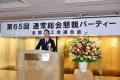 第65回全国商工会連合会通常総会及び懇親パーティーを