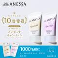 アネッサのスキンケアUVが美容メディアのベストコスメ