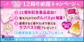 “偽装結婚から始まる本当の恋”はついに13周年を突破! “偽装結婚から始まる本当の恋”はついに13周年を突破!