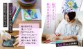 世界が注目する日本発の芸術療法「臨床美術」のメソッ 世界が注目する日本発の芸術療法「臨床美術」のメソッ