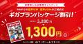 【BIC SIM】店舗限定SIMパッケージ代が1,300円に！BIC
