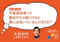大和財託、フジワラシャチョー出演の交通広告を掲出 大和財託、フジワラシャチョー出演の交通広告を掲出