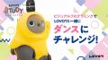 「LOVOTファッションデザイナー体験」を6月14日（日）
