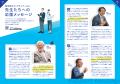 学校の「変わりたい」を「本当に実現する!」、新メデ 学校の「変わりたい」を「本当に実現する!」、新メデ